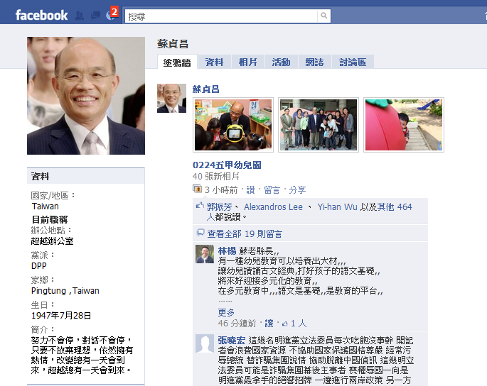 綠營天王爭鋒，2012誰出線尚難有定論，但觀察臉書人氣，目前由蘇貞昌領先。圖片：擷取自蘇貞昌臉書