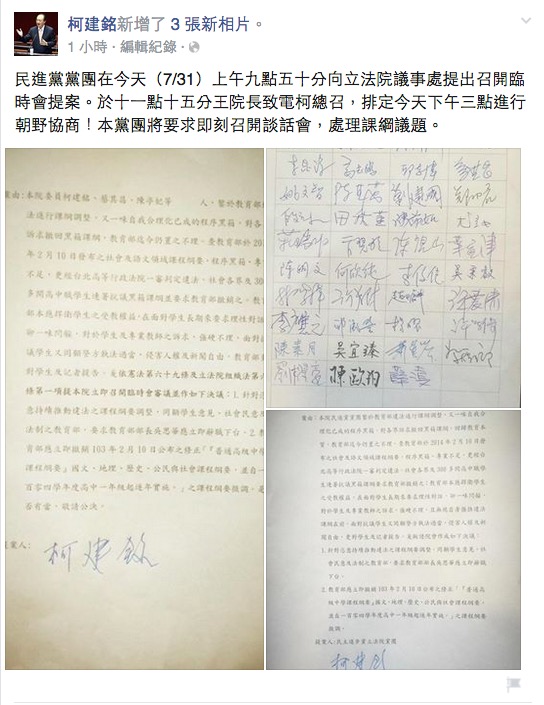 民進黨立院黨團總召柯建銘中午在臉書表示，立院31日下午將就反課綱議題召開朝野協商。圖：翻攝柯建銘臉書