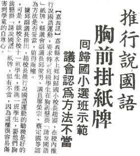 1983年7月30日《聯合報》嘉義版15版的報導內容。圖：管仁健提供
