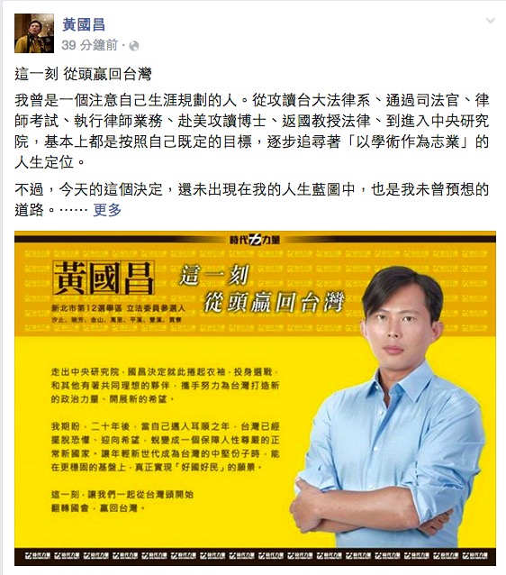 黃國昌上午在臉書上發表參選聲明，宣布參選新北市12選區立委。圖：翻攝黃國昌臉書