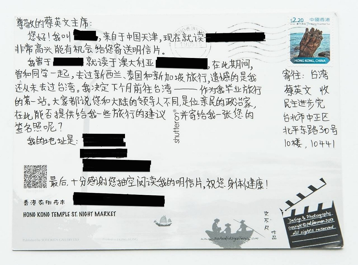 民進黨主席暨2016總統參選人蔡英文21日下午在臉書po出一張來自中國大學生的明信片。圖：翻攝蔡英文臉書粉絲專頁