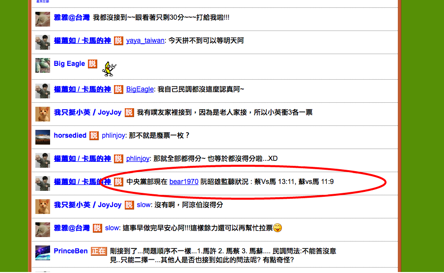 楊蕙如在噗浪公布蔡vS馬、蘇vS馬比數，在網路上已看不到。網路截圖來源：蘇貞昌辦公室提供