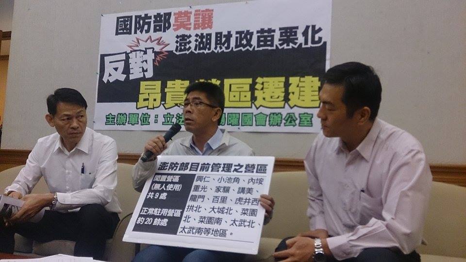 民進黨籍立法委員楊曜(中)26日召開記者會，痛批國防部，根本是掐著澎湖發展，進行勒索。國防部軍備局處長黃德孝(右)則表示，擴遷後所得財源將用來建造新營區。圖：王子軒/攝