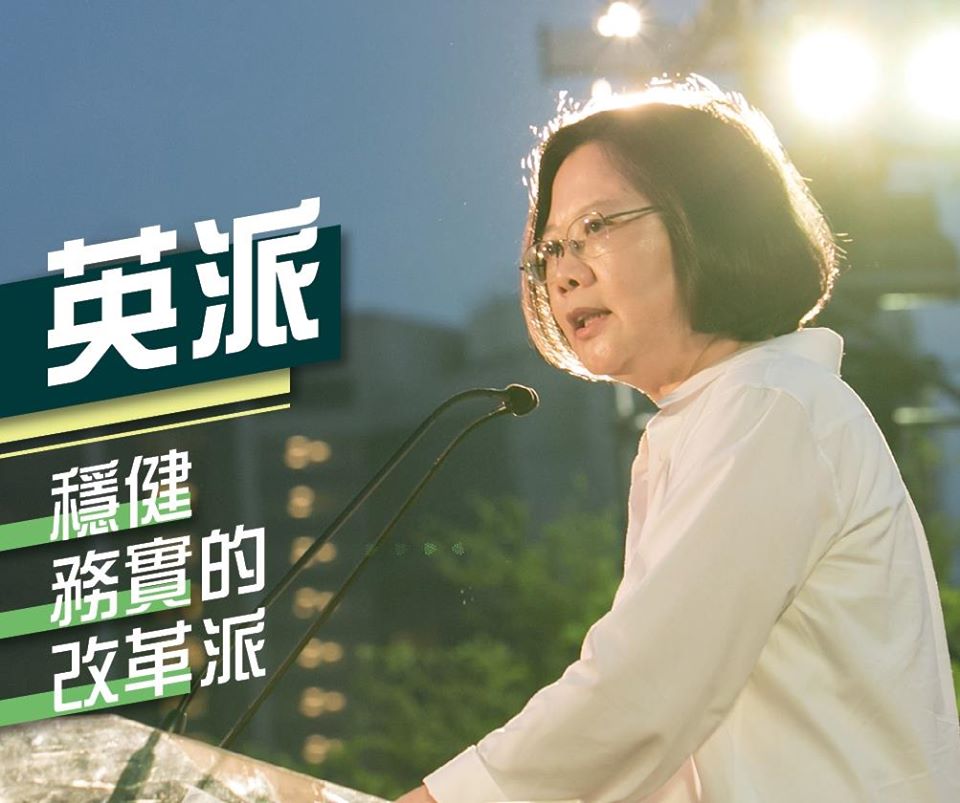 民進黨總統參選人蔡英文16日出席高雄市後援會成立大會時，在演說中宣示推動「實踐世代正義」、「改革政府效能」、「啟動國會改革」、「落實轉型正義」及「終結政治惡鬥」等5大改革。圖：翻攝自蔡英文臉書