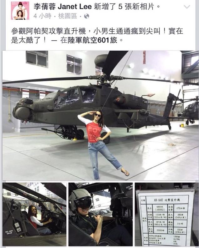藝人李蒨蓉上月29日在臉書上傳與陸軍AH-64E阿帕契直升機合照。國防部今(2)日對此表示，將議處相關失職人員。圖：翻攝李蒨蓉臉書