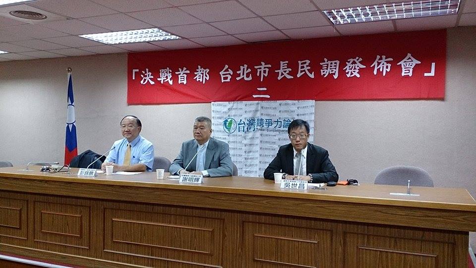 台灣競爭力論壇今(21)日公布委託趨勢民意調查公司所做的北市長選情最新民調。圖：邱珮文/攝