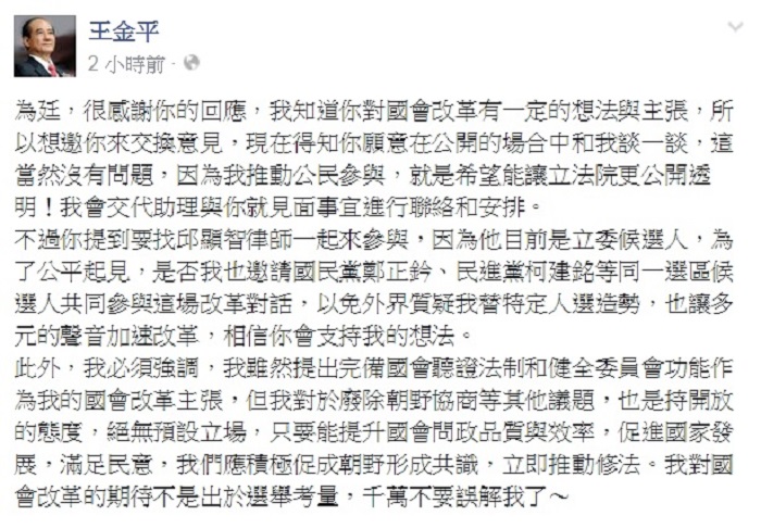 立法院長王金平27日透過臉書邀反服貿學生代表之一的陳為廷等人，交換國會改革意見。圖：翻攝王金平臉書