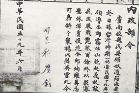 1970年內政部明令表揚莫那魯道的褒揚令這樣寫著：「查南投縣民莫那奴道（即張老）於日據時期領導本鄉霧社山胞起義抗敵……」。圖：管仁健提供