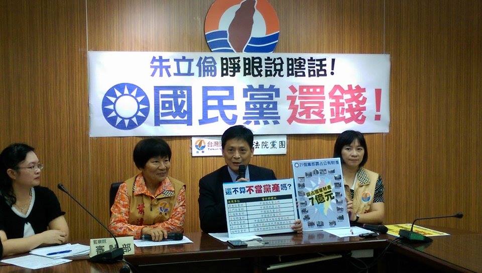 台聯立委葉津鈴（左起）、賴振昌、周倪安27日召開記者會指出，國民黨共21個黨部的產權有爭議，霸佔公有財產價值達7億，要朱立倫出來面對。圖：廖敏臻/攝