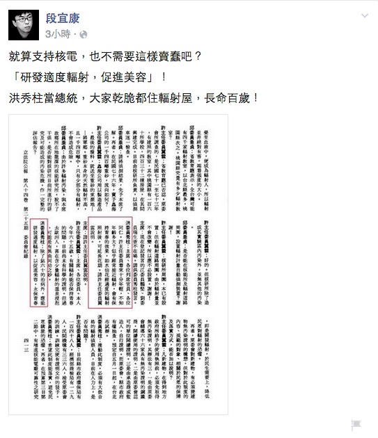 段宜康諷，「洪秀柱當總統，大家乾脆都住輻射屋，長命百歲！」圖：翻攝段宜康臉書