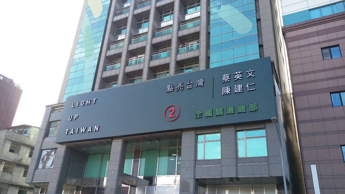 民進黨總統候選人蔡英文競選總部也立刻掛上號次。圖：民進黨提供
