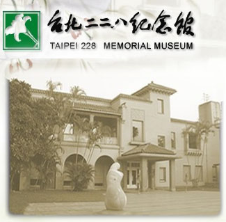 228紀念新展遭外界批為偏離史實、美化蔣介石。圖片：擷取自台北市228紀念館網站