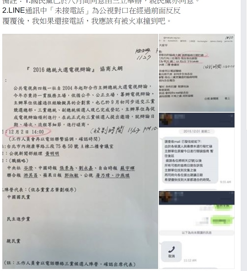 民進黨新聞部主任黃重諺1日下午批評公共電視竟逕行指定總統辯論協調時間。圖：翻拍自黃重諺臉書