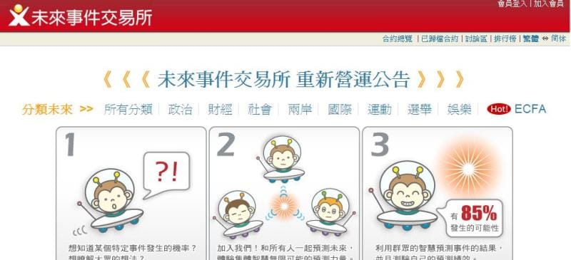 9月16日關閉的政治大學預測市場研究中心「未來事件交易所」（http://xfuture.org），今(26)日下午4點正式發佈新聞公告「重新營運」。圖片來源：翻攝網站