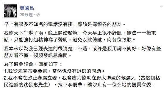 黃國昌25日二度在臉書發文，明確宣布自己「不會參選汐止立委」。圖：翻攝黃國昌臉書