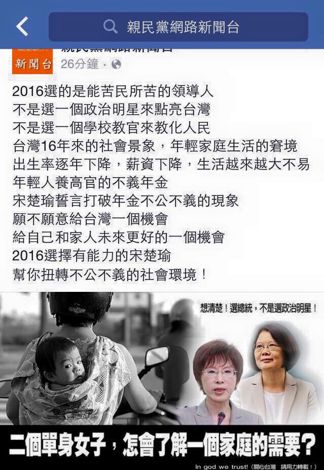 親民黨粉絲頁21日晚間發布具歧視性的文章，22日趕緊道歉滅火。圖：翻攝自臉書