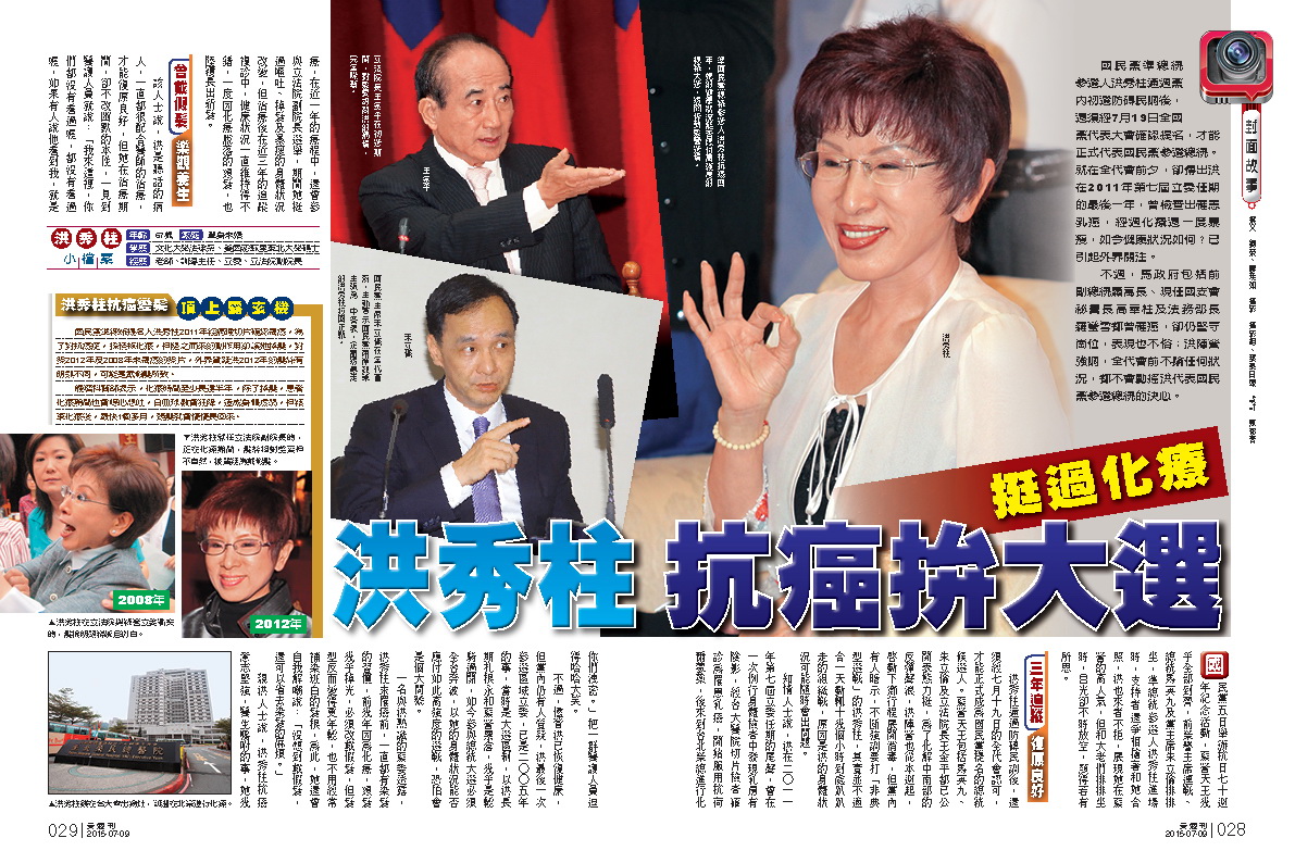 據《壹週刊》報導，洪秀柱在2011年第7屆立委任期的最後1年，曾檢查出罹患乳癌。圖：翻攝自《壹週刊》官網