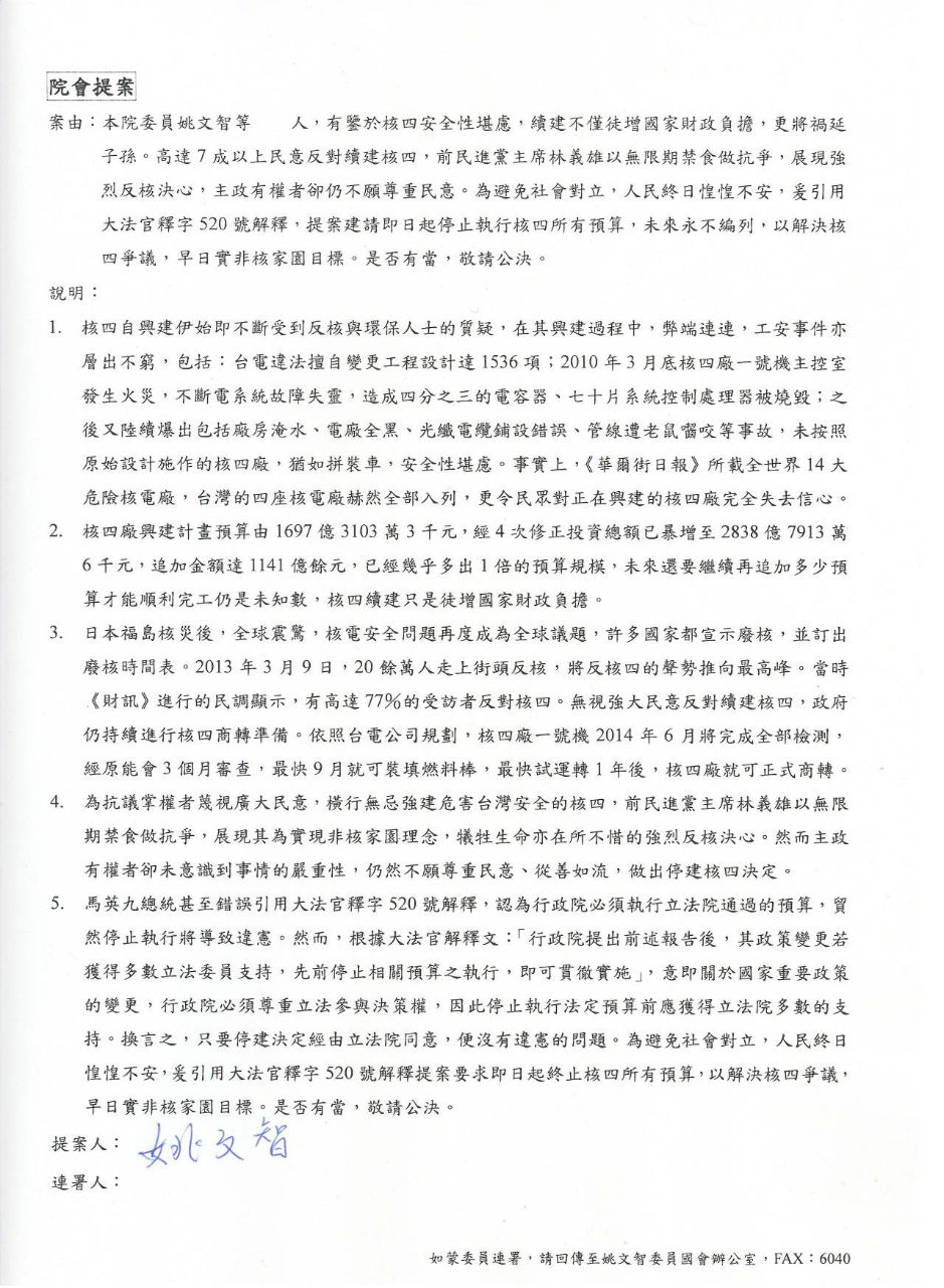 針對核四議題，藍綠立委皆紛紛提案盼儘快解套，綠委姚文智即研擬提案要求立即停止執行核四預算，並永久不再編列。圖：姚文智辦公室提供。