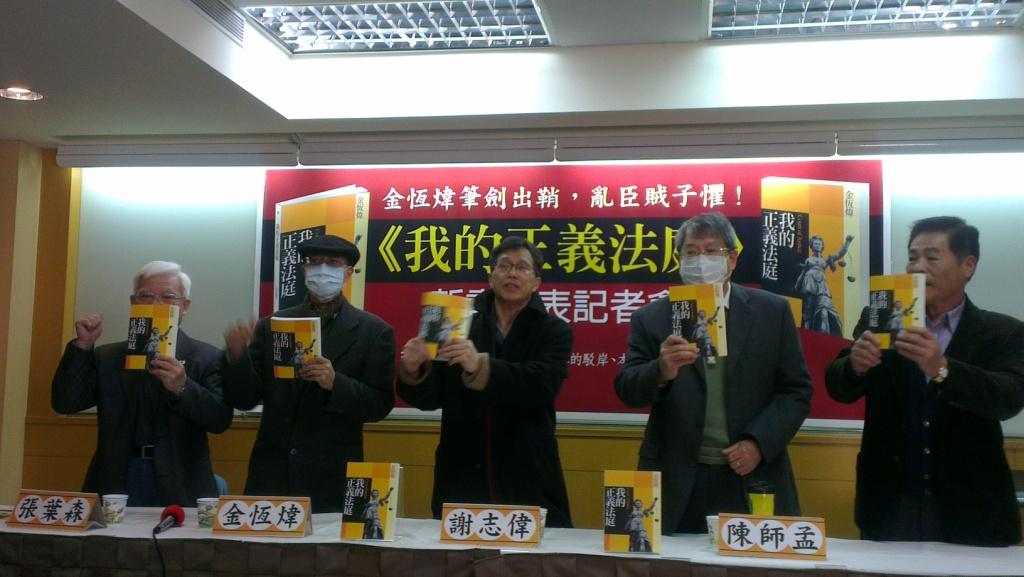 因罹病而許久未露面的政論家金恆煒(左二帶口罩者)今(23)日現身在新書《我的法庭正義》發表會上，之前胰臟癌雖然控制得不錯，但去年在腸子又發現淋巴癌，經過治療，目前恢復不錯。圖：李雲深/攝