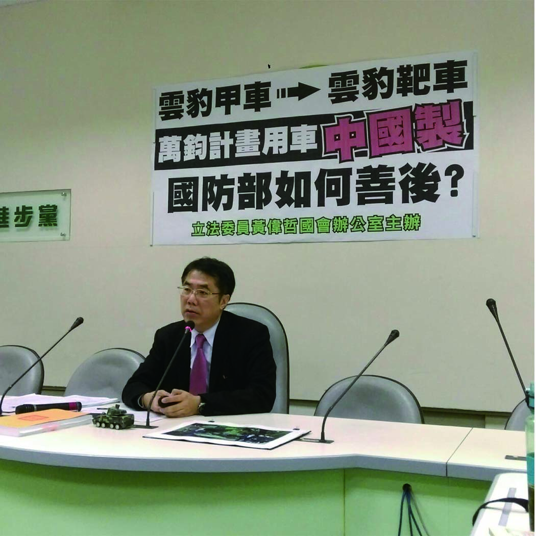 民進黨立委黃偉哲6日召開記者會痛批國防部荒唐，繼續採購涉弊雲豹甲車。圖：楊淳卉/攝
