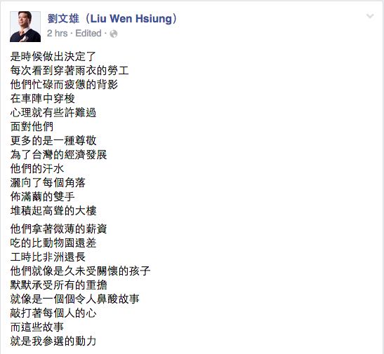 劉文雄在臉書上表示，勞工用辛勞換來台灣經濟的發展，讓他非常尊敬，也是他參選的動力。圖：翻攝劉文雄臉書