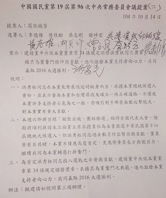 中常委厲耿桂芳14日在中常會提案，建請黨中央頒發洪秀柱「獎章」，以表楊其為黨奮鬥精神與貢獻。圖：邱珮文/攝