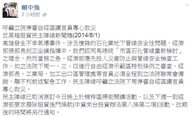 反黑箱服貿民主陣線召集人賴中強今(1)天呼籲，立法院下周應停審自經區，讓官員專心救災。圖：翻攝於賴中強臉書