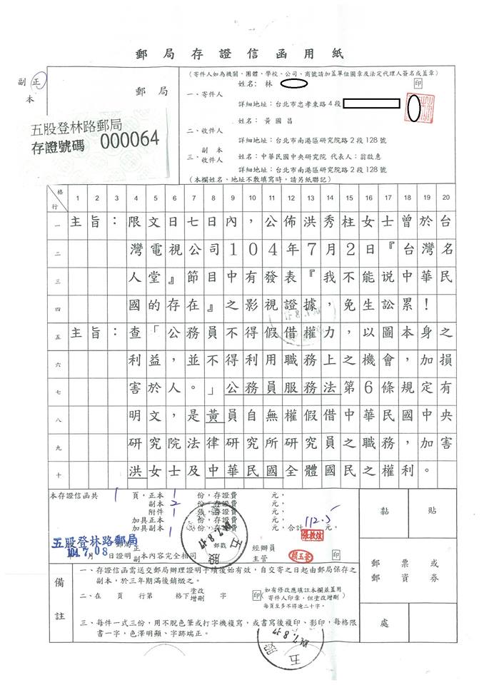 中研院研究員黃國昌17日表示，他收到一封存證信函，要求他公布洪秀柱曾說「我不能說中華民國的存在」的證據。圖：翻攝自黃國昌臉書
