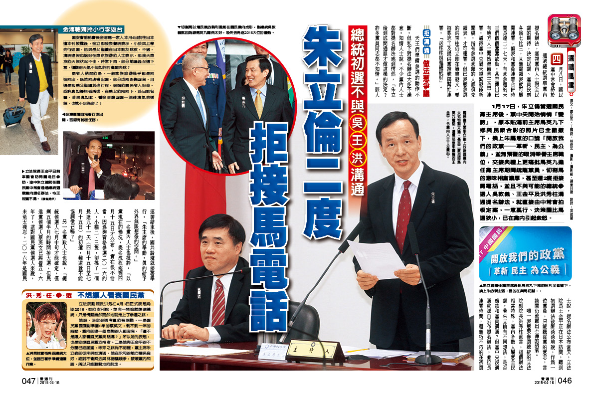 針對媒體指稱國民黨主席朱立倫曾2度拒絕馬英九的電話，總統府表示，實屬荒謬。圖：翻攝自壹週刊