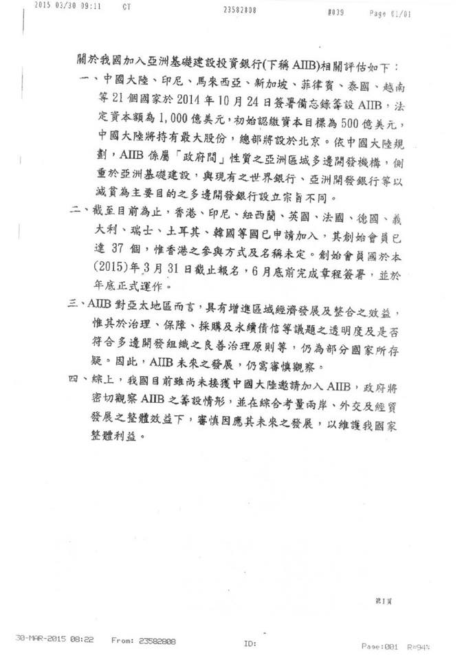 綠委段宜康今(1)日表示，財政部給他的亞投行評估報告才4頁，「外交關係」一段還引用報紙的說法。圖：翻攝自段宜康臉書