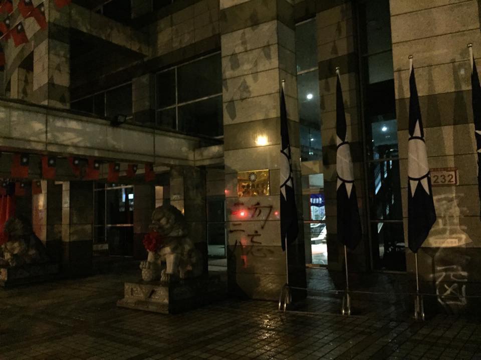 國民黨中央黨部門口28日凌晨被噴上「勿忘二二八」。圖2之1：翻攝網路