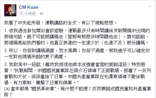 前國發會主委管中閔1日在個人臉書發文，痛批連戰赴中參加抗戰70週年勝利閱兵是「丟人現眼」。圖：翻攝自管中閔臉書