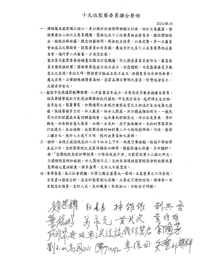 19位監察委員發表共同聲明，譴責院長王建煊侮辱監察院。圖：監委提供