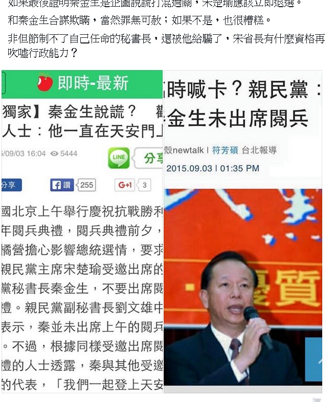 段宜康3日在臉書po文質疑秦金生上午是否未出席中國的閱兵典禮。圖：翻攝自段宜康臉書
