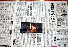 日本「朝日新聞」5日在頭版刊登專訪馬總統的訪問內容，強調台日應協商簽經濟合作協定。圖片來源：中央社