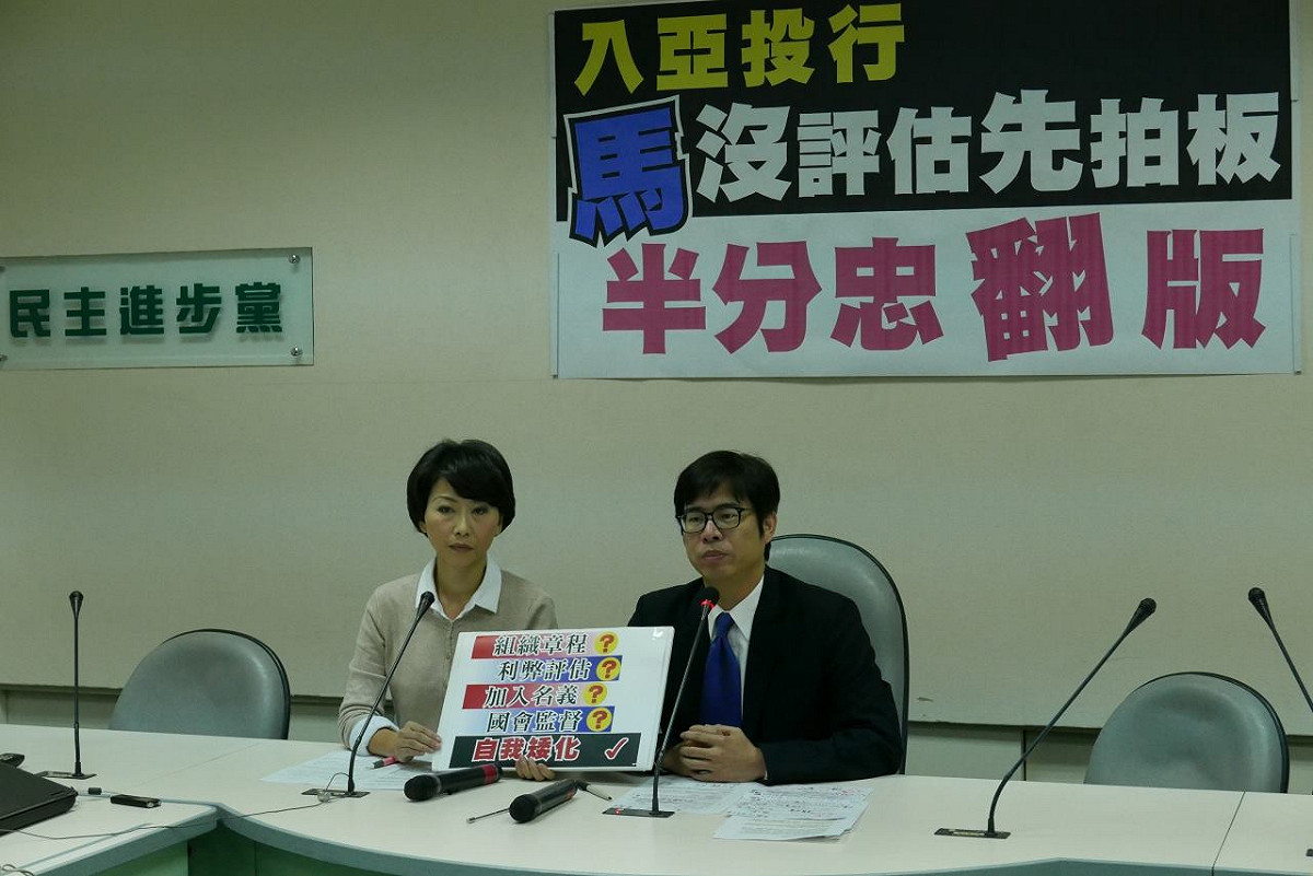 民進黨立委陳其邁、陳亭妃今(31)早召開記者會批評，馬政府僅以半天的時間就拍板決定加入亞投行，根本是黑箱作業、服貿事件翻版。圖：翻攝陳其邁臉書