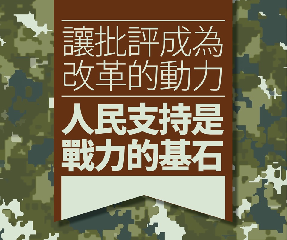 民進黨主席蔡英文今(6)晚在臉書po文表示，已責成智庫針對軍紀缺失、軍中危機管理與機密保護等相關事項，廣徵各方改革意見，希望大家一起努力，找回人民的信任。圖：翻攝蔡英文臉書