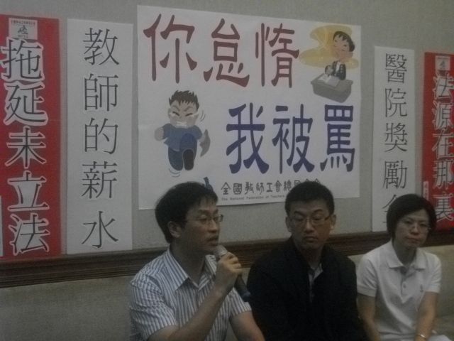 教師工會今(25)日召開「再怎麼改革，也不能汙辱教師」記者會表示，軍公教非社會的敵人，且未參與退撫基金的制度設計，政府應該為軍公教人員被汙名化道歉。圖：涂鉅旻/攝。