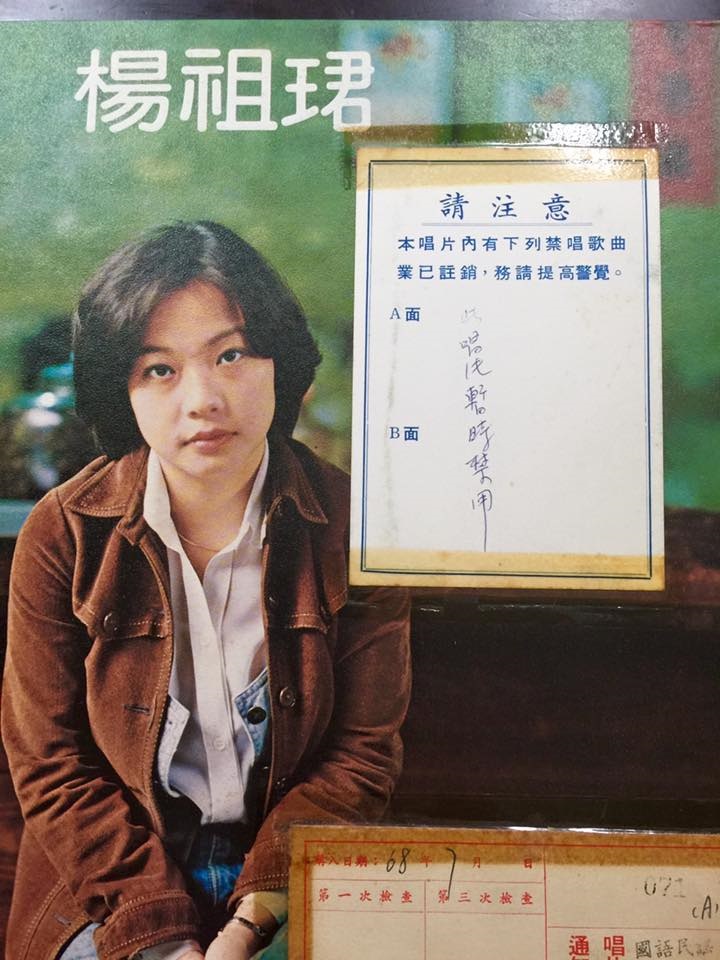 新格唱片1979年出版的專輯《楊祖珺》，收錄〈美麗島〉這首歌，3月送達中廣公司，7月就奉令回收。圖：黑膠唱片收藏家李坤城提供
