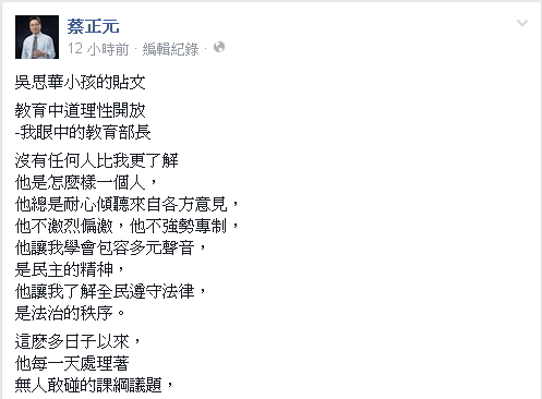 國民黨立委蔡正元6日深夜在臉書上Po文，註明是「吳思華小孩的貼文」。圖：翻攝自蔡正元臉書