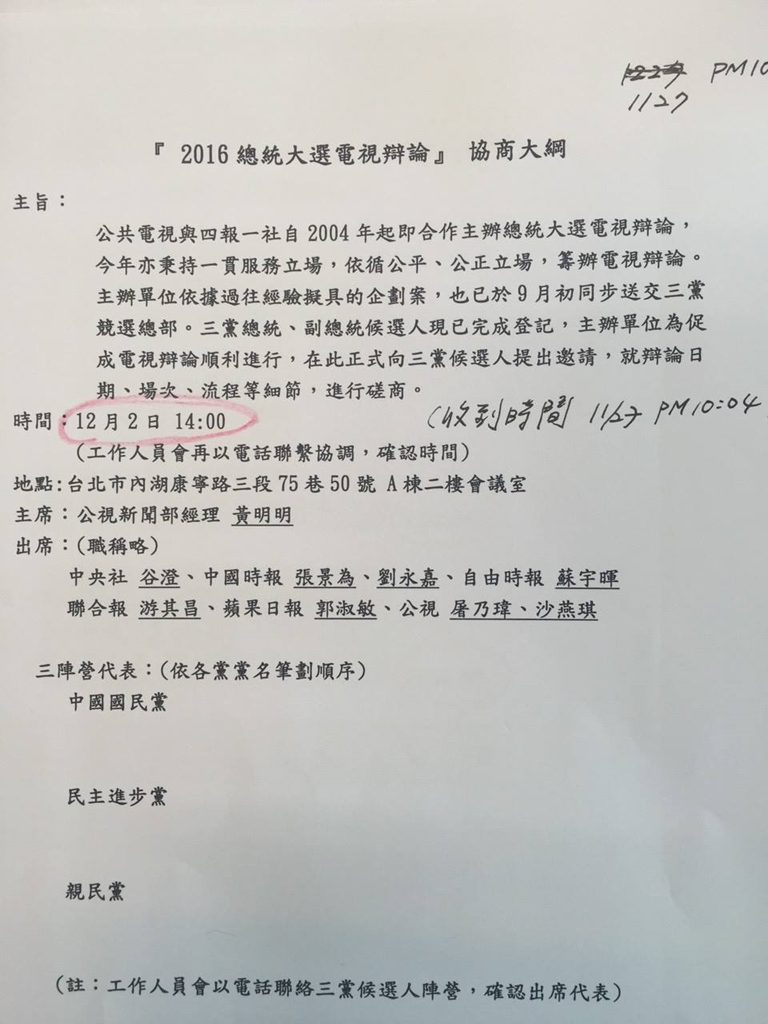 民進黨新聞部主任黃重諺1日在臉書公佈與公共電視協調信件與line的往來。圖：翻拍自黃重諺臉書