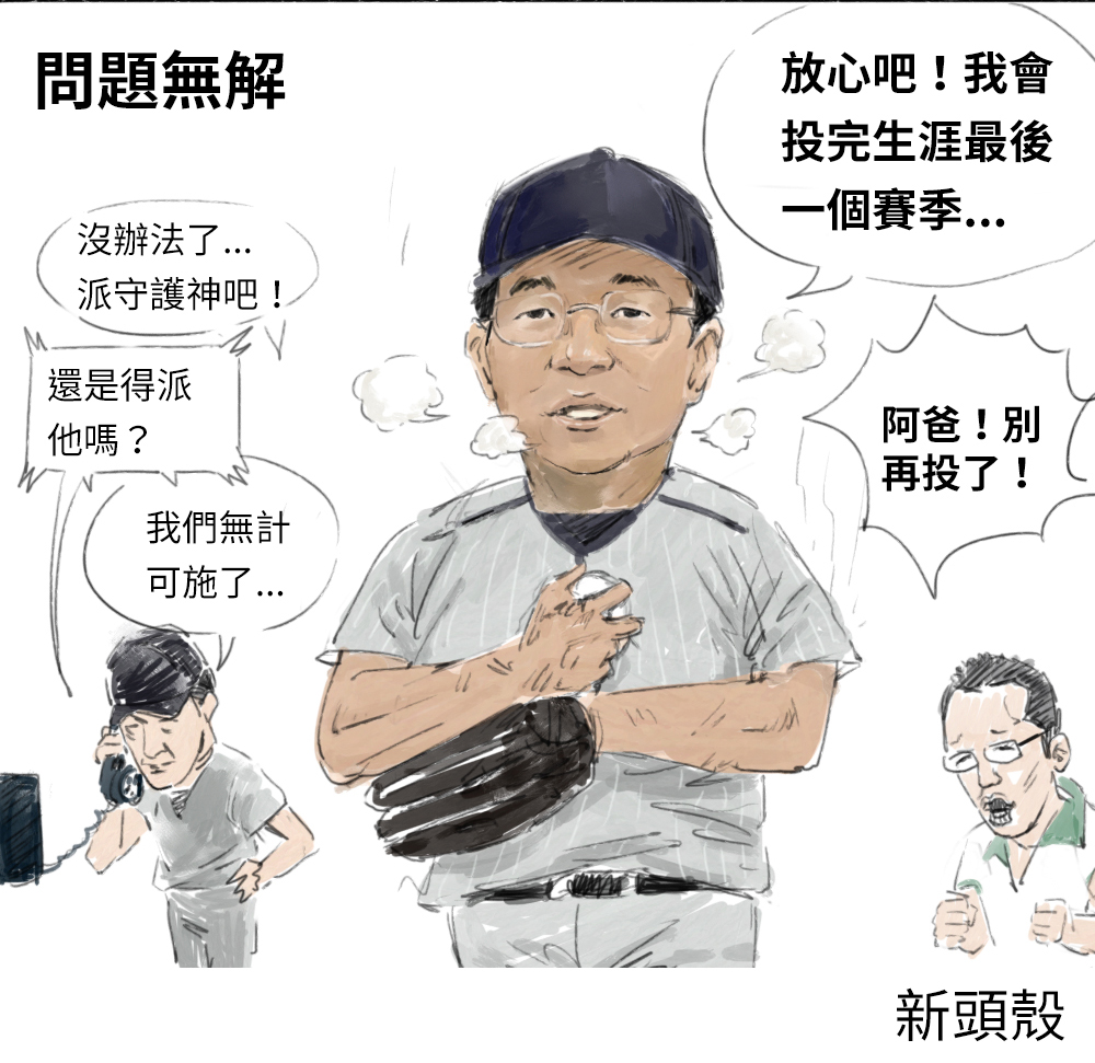 【漫畫】馬的最愛--御用投手們