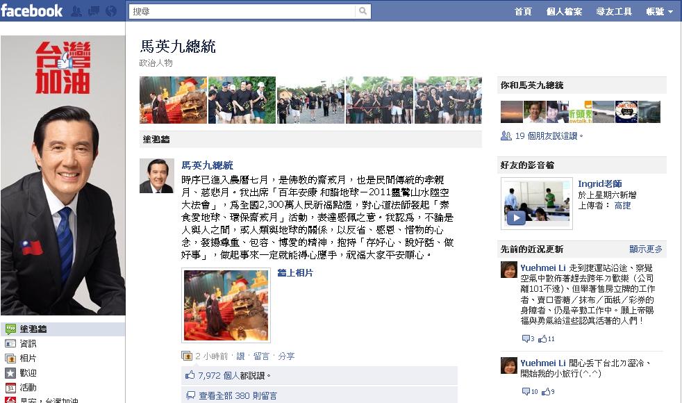 民進黨今日按鈴告發總統馬英九，及前總統府發言人、現任馬英九競選辦公室副執行長羅智強，將公帑架設、行銷、維護的總統臉書（圖），未經政府採購程序，就移轉給馬辦。圖片來源：翻攝自網路。