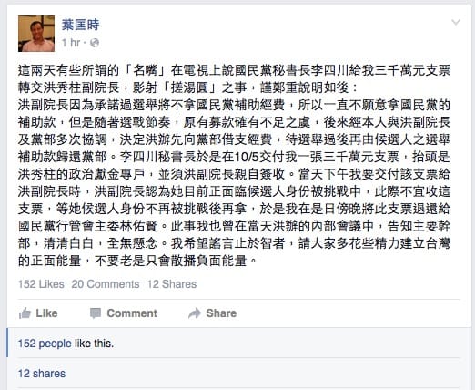 洪辦顧問葉匡時23日表示，外傳國民黨拿3千萬請他轉交給洪秀柱，事實上，這是向國民黨借支的競選經費。圖：翻攝自葉匡時臉書