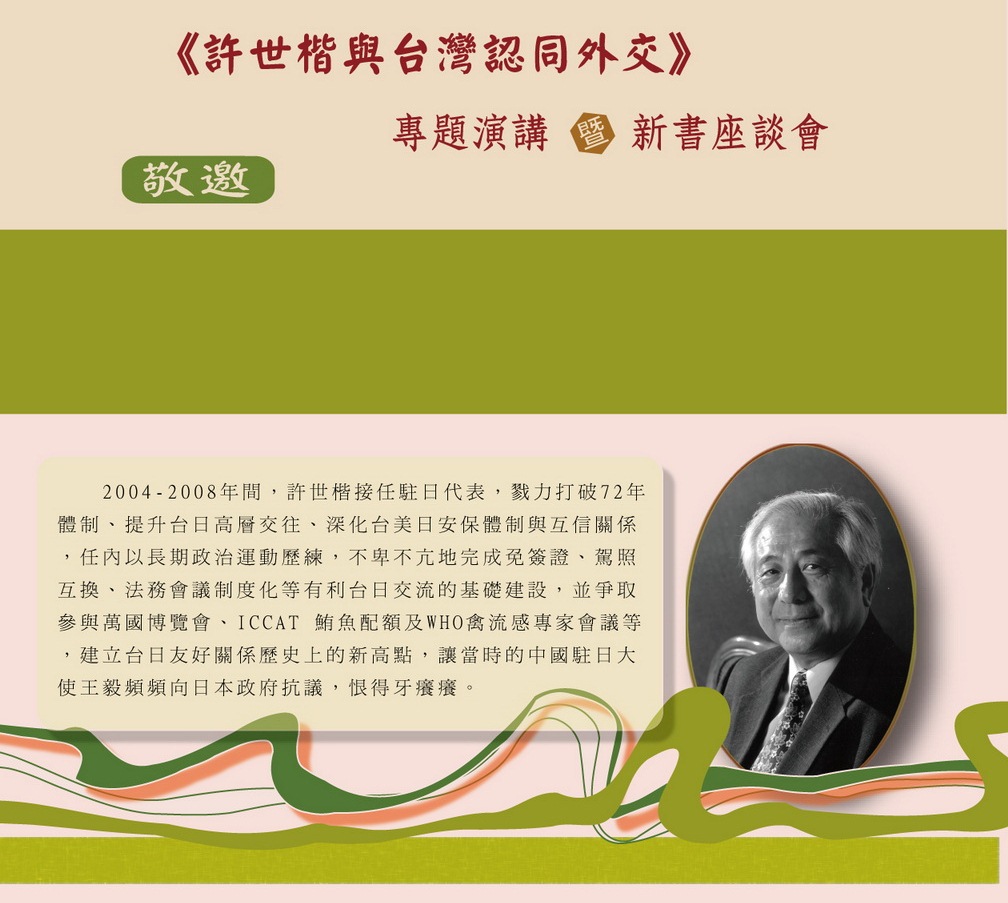吳三連基金會發出許世楷新書發表會邀請函。圖：翻拍自邀請函
