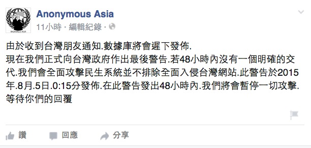 國際駭客組織「匿名者」亞洲支部（Anonymous Asia）5日凌晨發出最後通牒，揚言全面攻陷台灣的民生系統網站。圖：翻攝自Anonymous Asia臉書