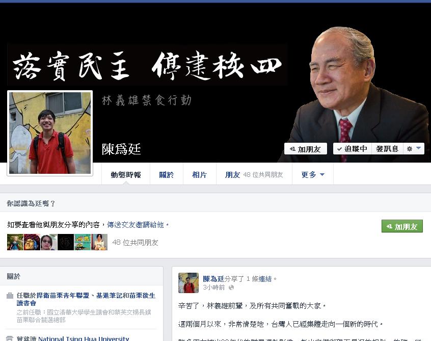 陳為廷在臉書上呼應林義雄，他說，走出議場將滿1個月，將在近期正式提出後續的行動方案。圖：翻攝陳為廷臉書