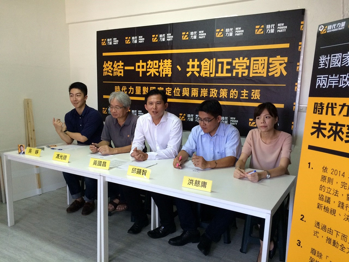 時代力量8日公佈黨內兩岸政策，主張應由下而上進行憲改，將兩岸國與國關係正常化。圖：符芳碩/攝