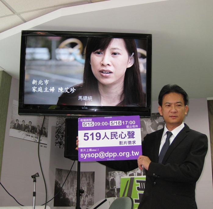 民進黨拍攝的「人民心聲」影片，盼馬總統能聽到。圖片：林朝億/攝