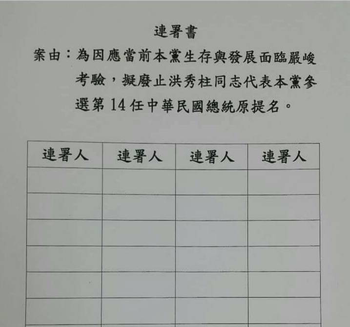 國民黨週六將召開臨時全代會，已有黨代表自12日起發起2項提案連署行動，分別為廢止洪秀柱提名以及徵召朱立倫參選總統。圖：翻攝網路